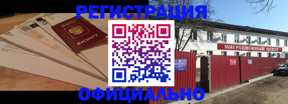 прописка иностранных граждан в Ясном