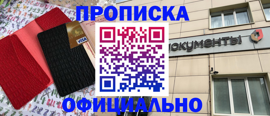 прописка гарантия в Ясном