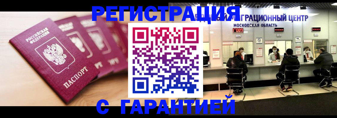 прописка иностранных граждан в Ясном